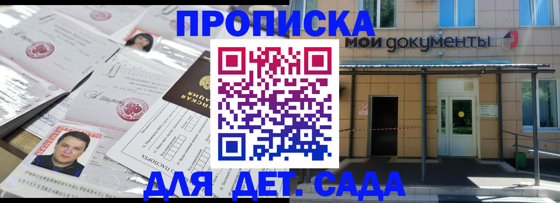 прописка 2025 в Ульяновске